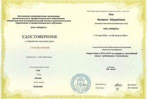 Диплом / сертификат №2 — Рон Валерия Эдуардовна