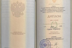 Диплом / сертификат №2 — Розов Сергей Юрьевич
