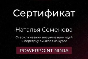 Диплом / сертификат №1 — Семенова Наталья Николаевна