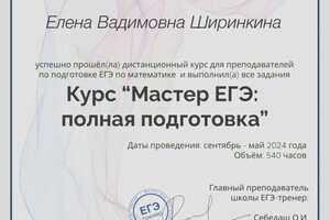 Диплом / сертификат №2 — Ширинкина Елена Вадимовна