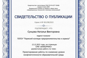 Диплом / сертификат №7 — Сунцова Наталья Викторовна