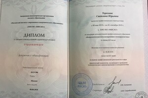 Диплом — Терехина Светлана Юрьевна