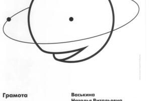 грамота \