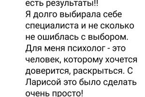 Отзыв клиентки А. на мою работу с ней, ч. 1 — Вельможина Лариса Леонидовна