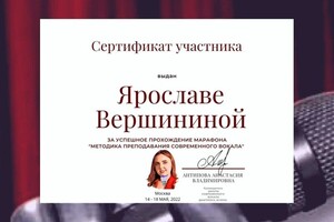 Диплом / сертификат №2 — Вершинина Ярослава Александровна