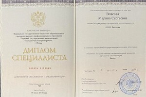 Диплом / сертификат №2 — Власова Марина Сергеевна