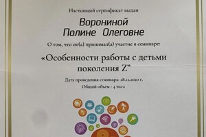 Диплом / сертификат №2 — Воронина Полина Олеговна