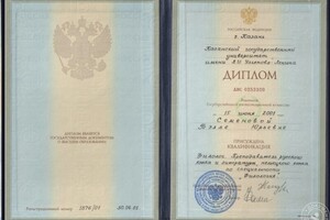 Диплом — Щепина Бэлла Юрьевна