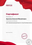Архипов Алексей Михайлович (Репетитор по китайскому языку. Приморье): Сертификат участника вебинара