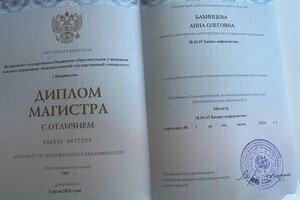 Диплом / сертификат №2 — Бабинцева Анна Олеговна