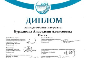Диплом / сертификат №12 — Бурханова Анастасия Алексеевна