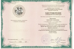Диплом / сертификат №24 — Бурханова Анастасия Алексеевна