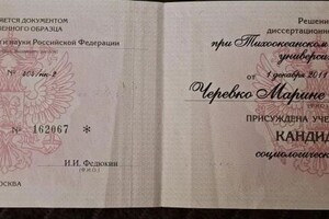 Диплом / сертификат №5 — Черевко Марина Александровна