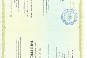 Диплом / сертификат №3 — Каткова Наталья Леонидовна