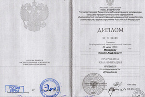 Диплом Тихоокеанского государственного медицинского университета, специалитет — Макаров Никита Андреевич