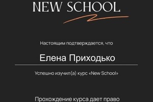 Диплом / сертификат №1 — Приходько Елена Сергеевна