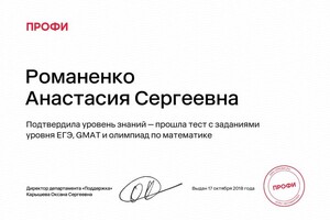 Диплом / сертификат №1 — Романенко Анастасия Сергеевна