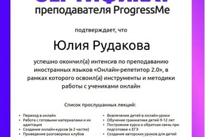Диплом / сертификат №3 — Рудакова Юлия Геннадьевна