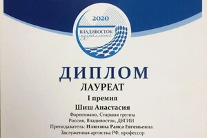 Диплом / сертификат №3 — Шиш Анастасия Александровна