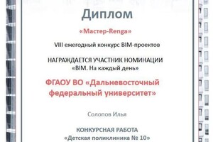 Диплом / сертификат №2 — Солопов Илья Николаевич