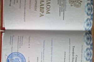 Диплом / сертификат №1 — Степанов Тимофей Владимирович