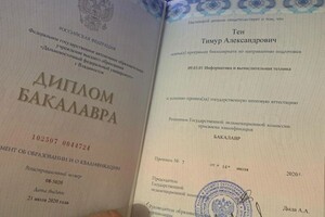 Диплом / сертификат №1 — Тен Тимур Александрович