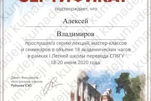 Диплом / сертификат №23 — Владимиров Алексей Эдуардович