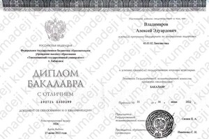 Диплом / сертификат №25 — Владимиров Алексей Эдуардович