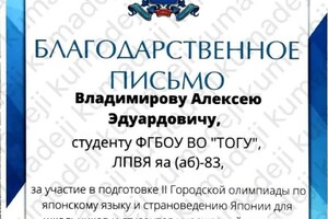 Диплом / сертификат №28 — Владимиров Алексей Эдуардович
