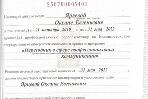 Диплом / сертификат №1 — Ярцева Оксана Евгеньевна
