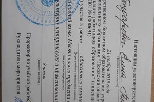 Диплом / сертификат №1044 — Бондарович Елена Витальевна