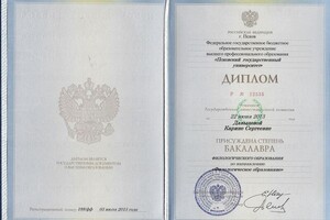 Фотография диплома — Давыдова Карина Сергеевна