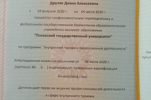 Внутренний туризм и экскурсионная деятельность(3стр) — Друляк Диана Алексеевна