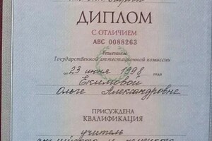 Диплом / сертификат №19 — Екимова Ольга Александровна