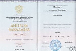 Диплом бакалавра психолога, дающий мне право на ведение деятельности в сфере психологии — Мирончук Анастасия Сергеевна