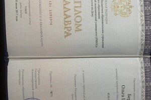 Адарацкая Ольга Викторовна — Диплом / сертификат №6