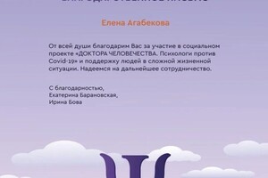 Агабекова Елена Сергеевна — Диплом / сертификат №1