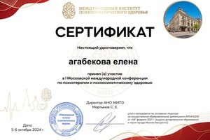 Агабекова Елена Сергеевна — Диплом / сертификат №2