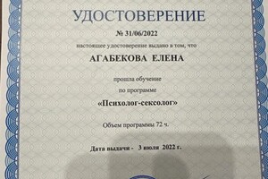 Агабекова Елена Сергеевна — Диплом / сертификат №4