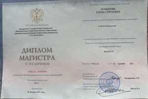 Агабекова Елена Сергеевна — Диплом / сертификат №5