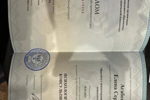 Агабекова Елена Сергеевна — Диплом / сертификат №6