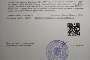 Алб Дмитрий Иванович — Диплом / сертификат №3