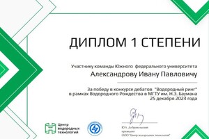 Александров Иван Павлович — Диплом / сертификат №2