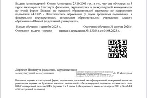 Александрова Ксения Алексеевна — Диплом / сертификат №2
