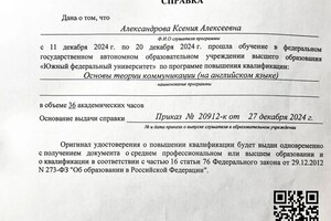 Александрова Ксения Алексеевна — Диплом / сертификат №3