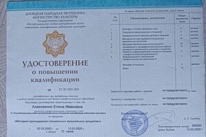 Алексеенао Елена Ивановна — Диплом / сертификат №2