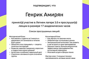 Амирян Генрик Арцрунович — Диплом / сертификат №1