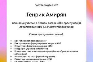 Амирян Генрик Арцрунович — Диплом / сертификат №2