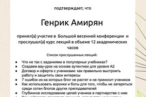 Амирян Генрик Арцрунович — Диплом / сертификат №3