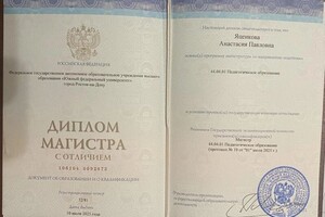 Анастасия Павловна — Диплом / сертификат №1